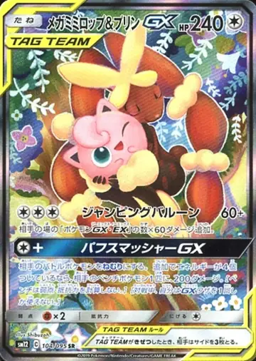 104/095 Mega Lopunny & Jigglypuff GX