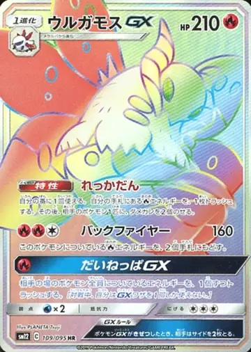 109/095 Volcarona GX
