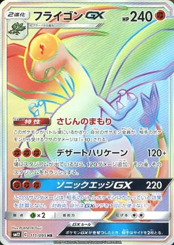 111/095 Flygon GX