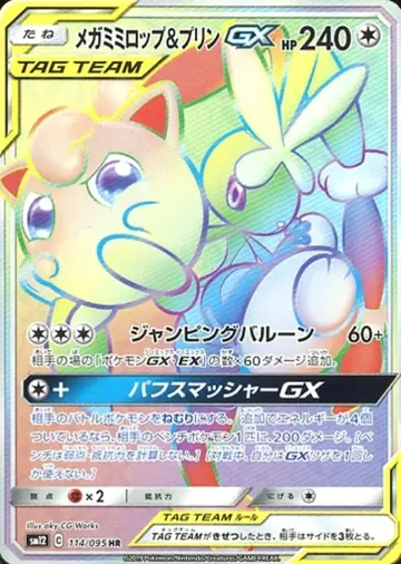 114/095 Mega Lopunny & Jigglypuff GX