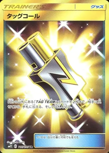 115/095 Tag Call