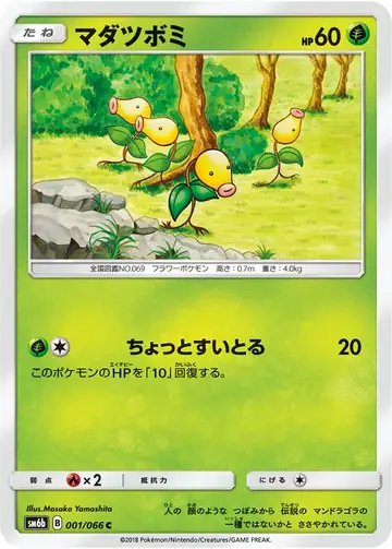 001/066 Bellsprout