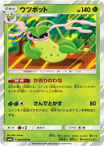 003/066 Victreebel