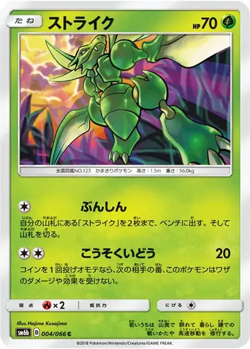 004/066 Scyther