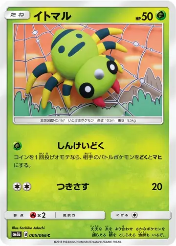 005/066 Spinarak