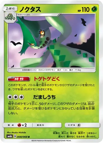 008/066 Cacturne