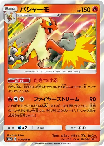 013/066 Blaziken
