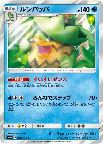 020/066 Ludicolo