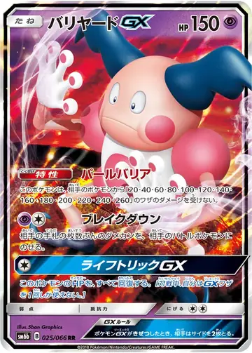 025/066 Mr Mime GX