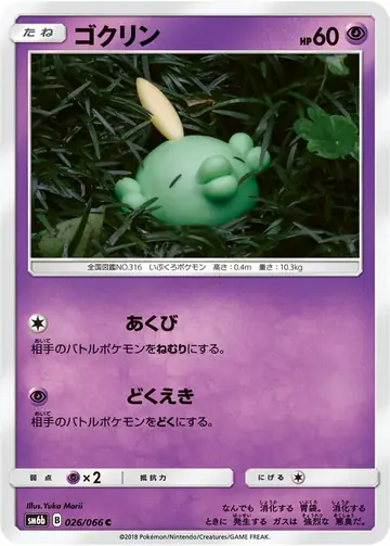 026/066 Gulpin