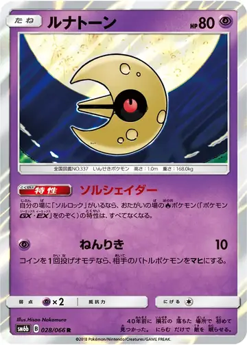 028/066 Lunatone