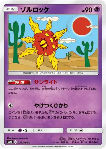 029/066 Solrock