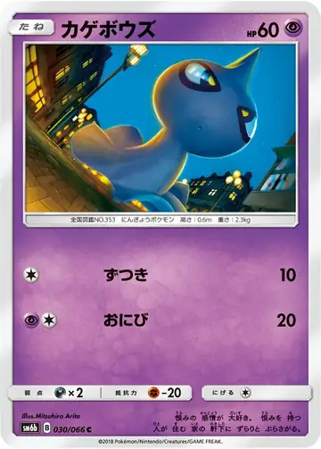 030/066 Shuppet