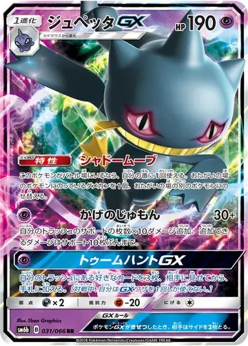 031/066 Banette GX