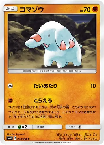 033/066 Phanpy