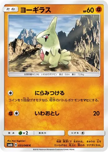 035/066 Larvitar