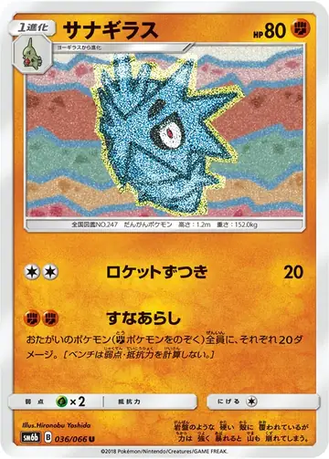 036/066 Pupitar
