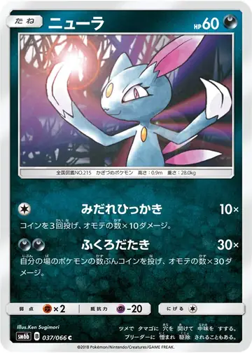 037/066 Sneasel