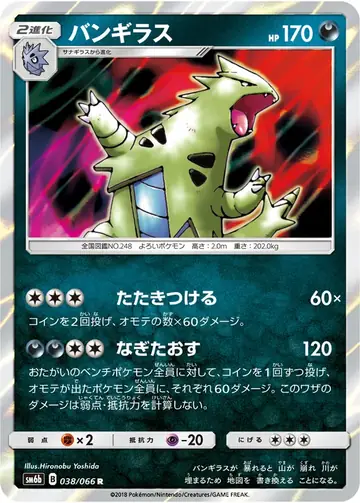 038/066 Tyranitar