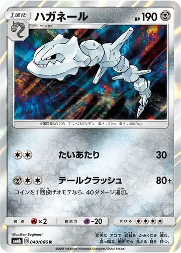 040/066 Steelix