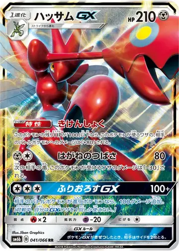 041/066 Scizor GX