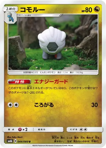 044/066 Shelgon