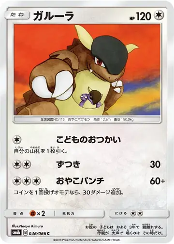 046/066 Kangaskhan
