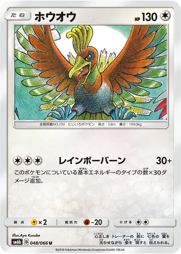 048/066 Ho-Oh