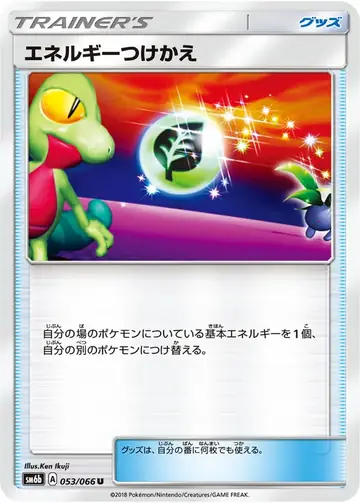 053/066 Energy Switch