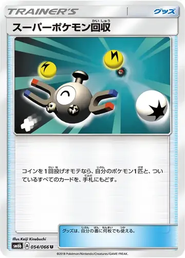 054/066 Super Scoop Up