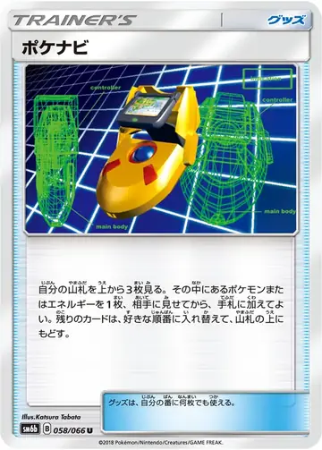 058/066 PokéNav