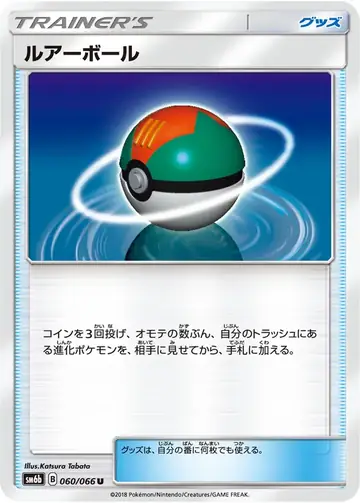 060/066 Lure Ball
