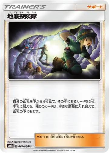 061/066 Underground Expedition
