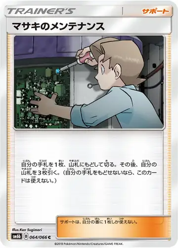 064/066 Bill's Maintenance