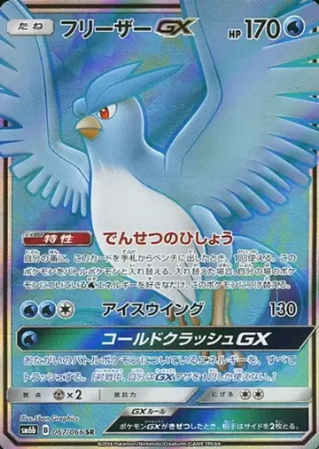 067/066 Articuno GX
