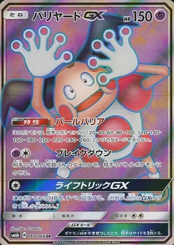 069/066 Mr. Mime GX
