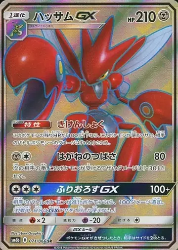 071/066 Scizor GX
