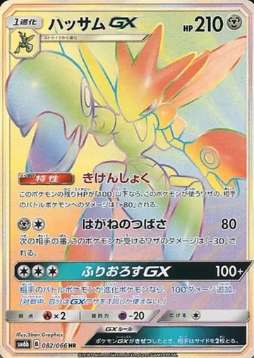 082/066 Scisor GX
