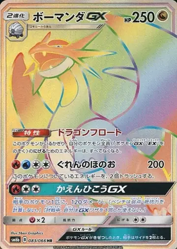 083/066 Salamence GX