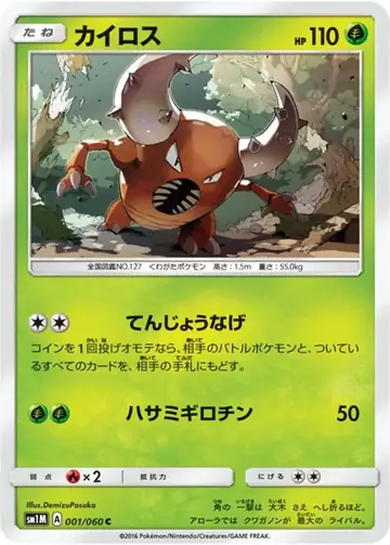 001/060 Pinsir