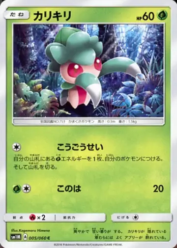 005/060 Fomantis