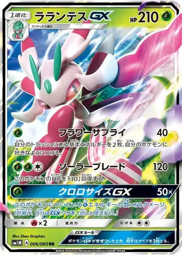 006/060 Lurantis GX