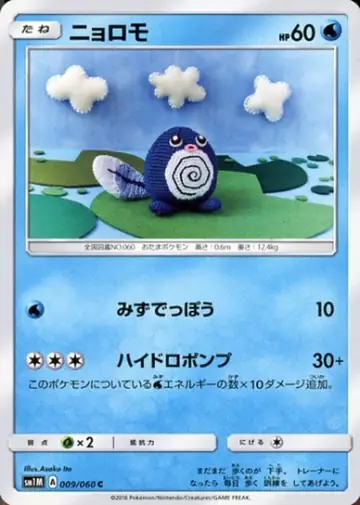 009/060 Poliwag