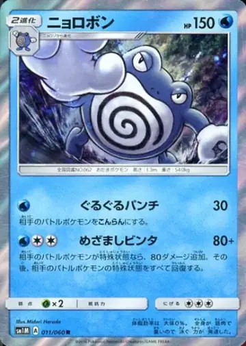 011/060 Poliwrath
