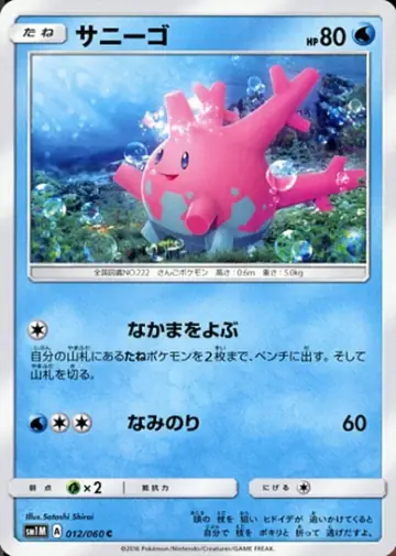 012/060 Corsola