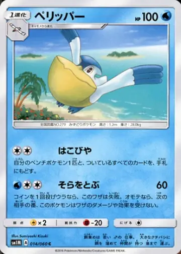 014/060 Pelipper