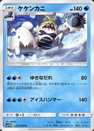 015/060 Crabominable