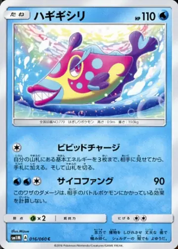 016/060 Bruxish