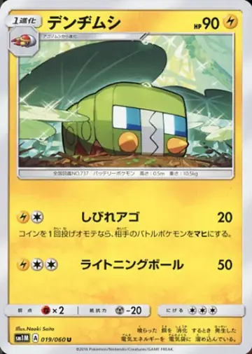 019/060 Charjabug