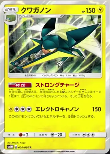 020/060 Vikavolt